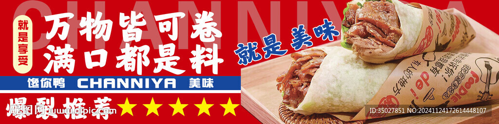 肉夹馍