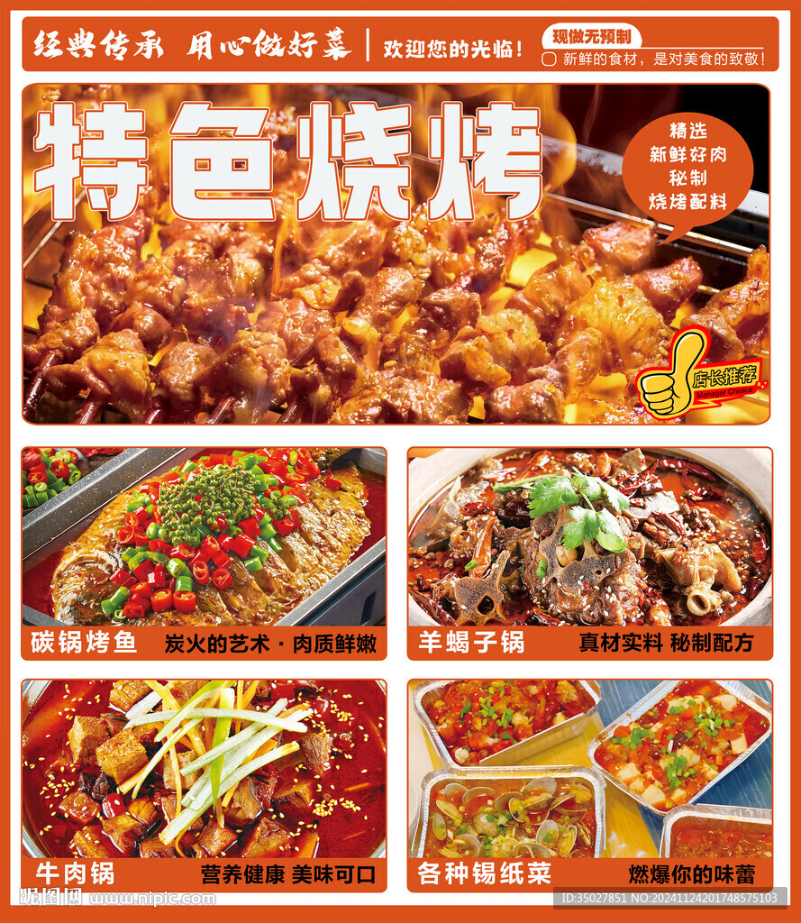烧烤