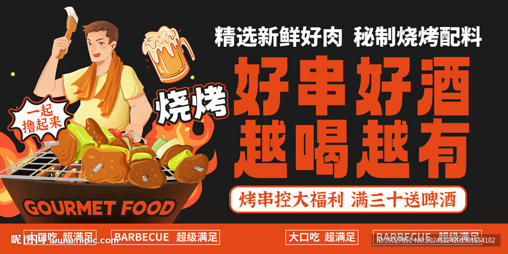 烧烤