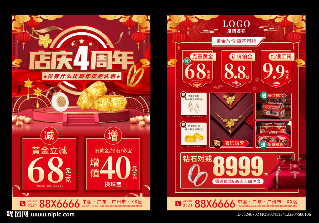 珠宝4周年庆 