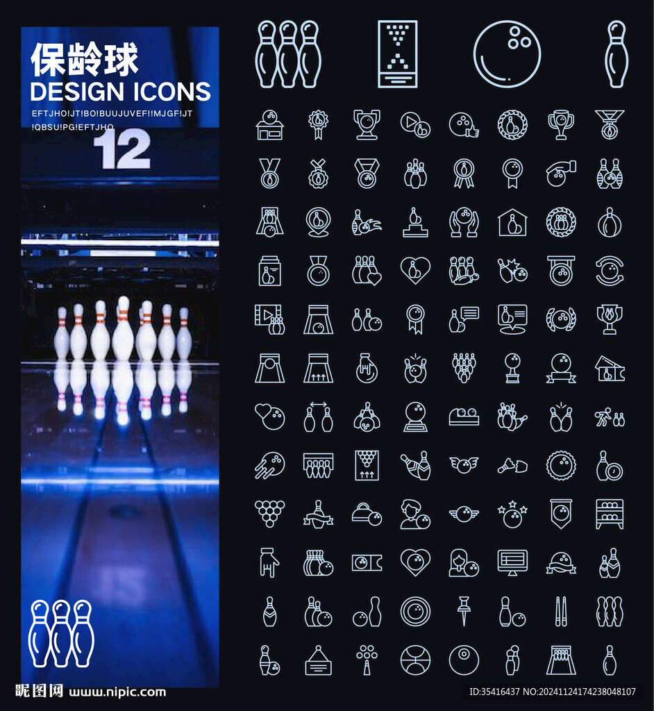 保龄球