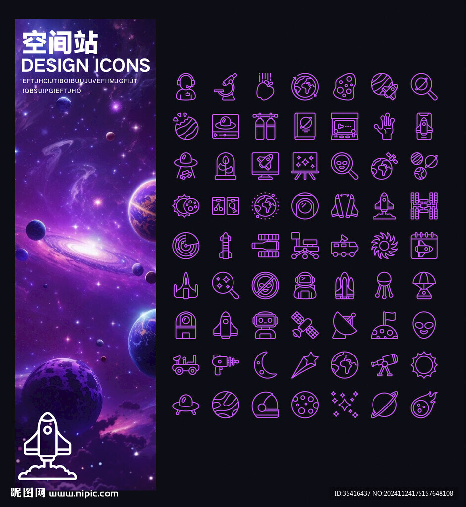 空间站