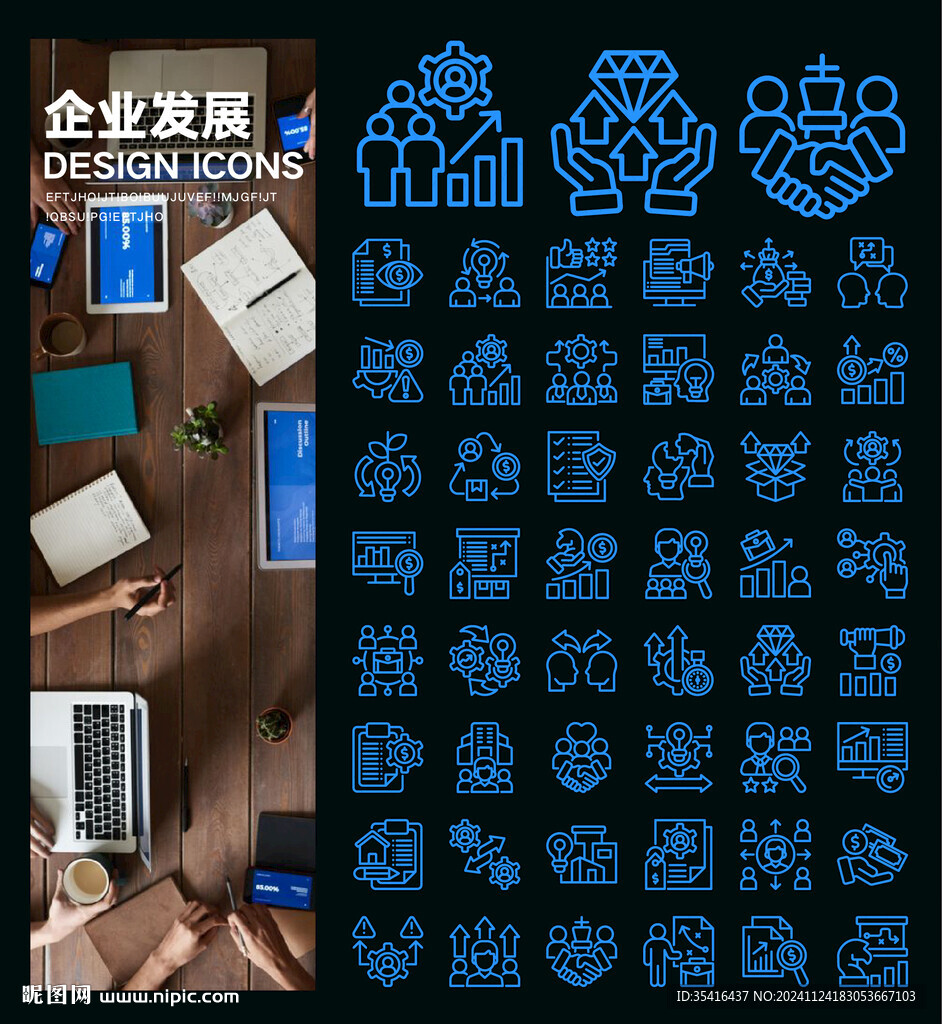 企业发展