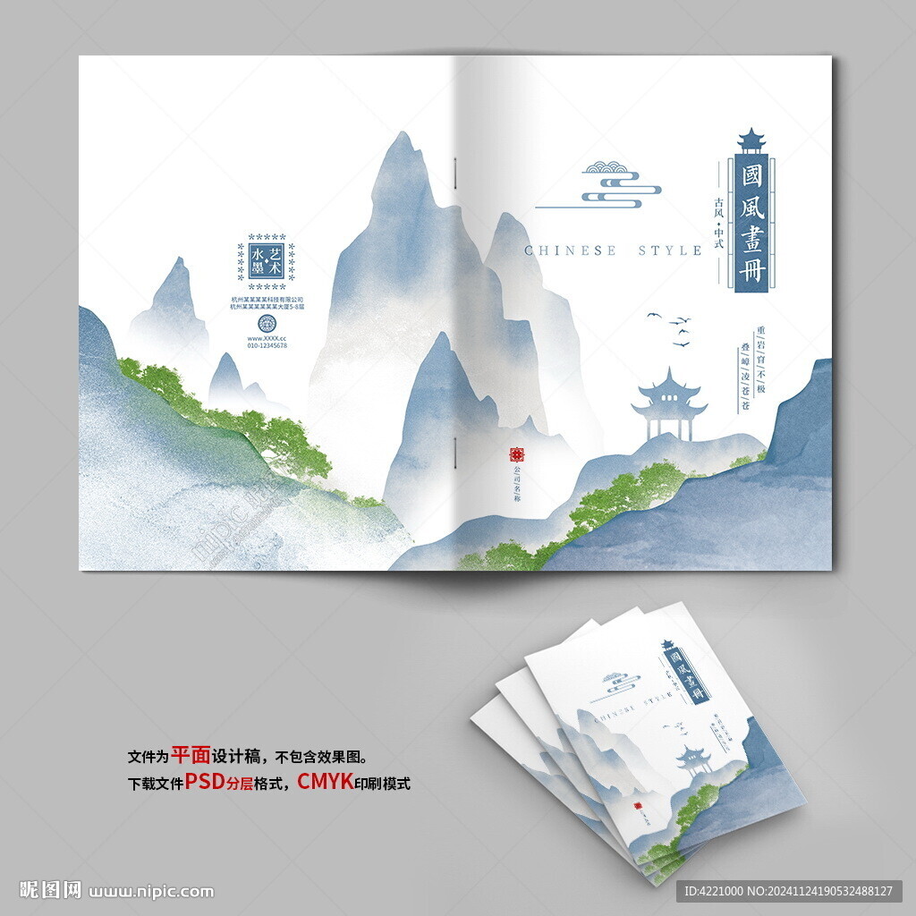 水墨画册封面