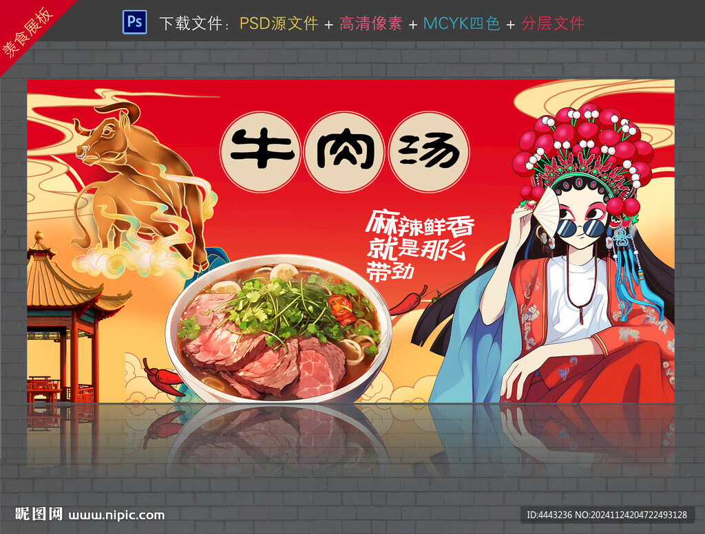牛肉汤