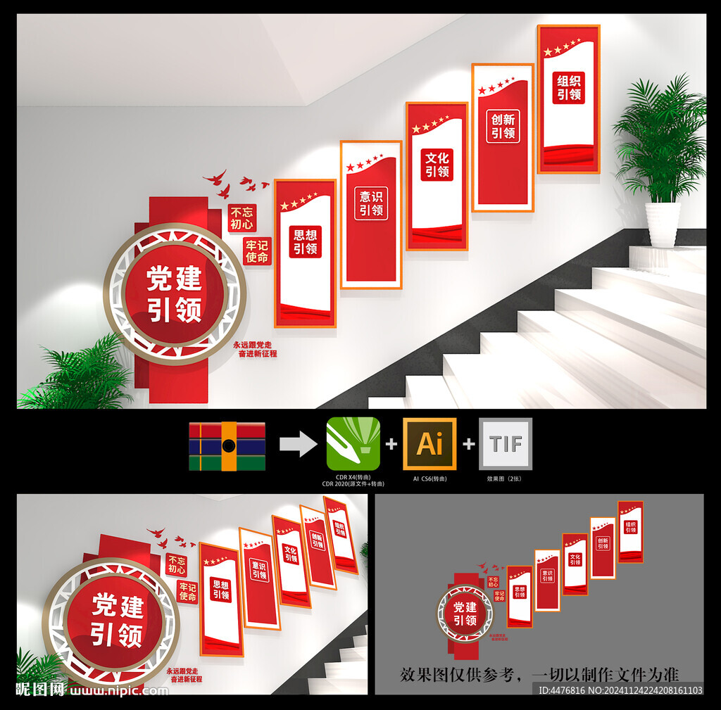 党建楼梯