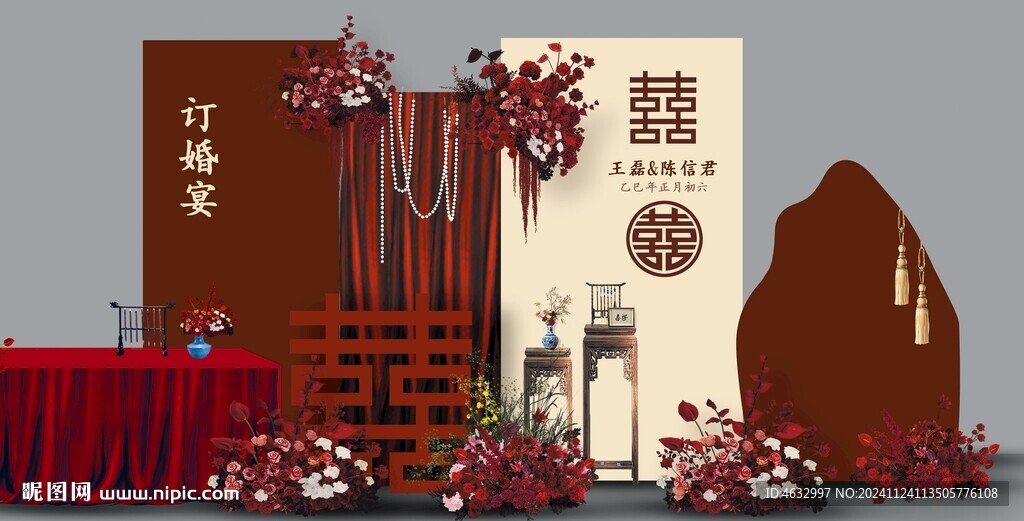 订婚宴