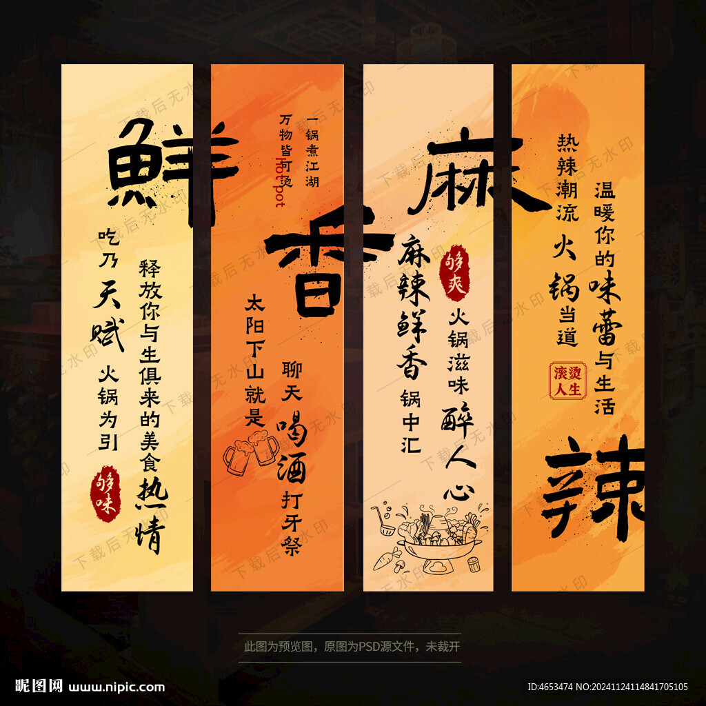 火锅店挂布