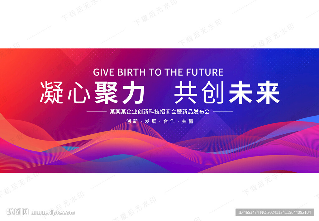 蓝红色会议背景