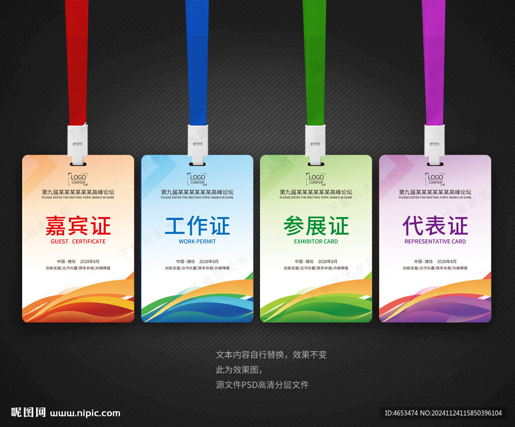 嘉宾证工作证参展证