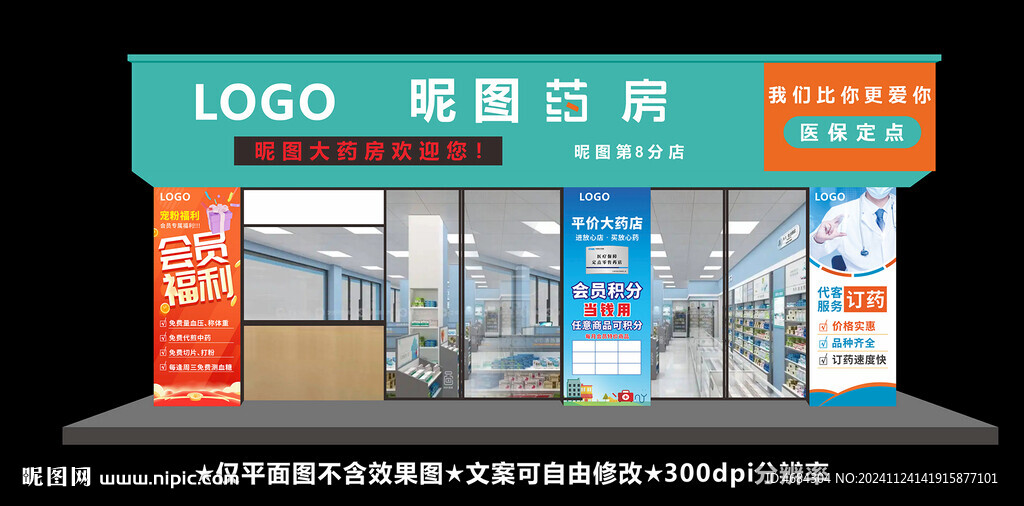 药店店招