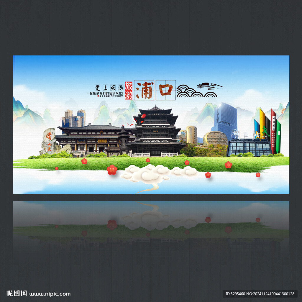 浦口