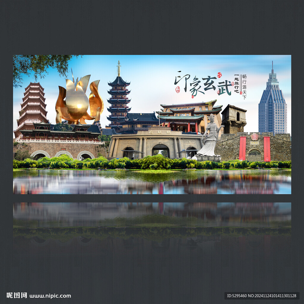 南京玄武