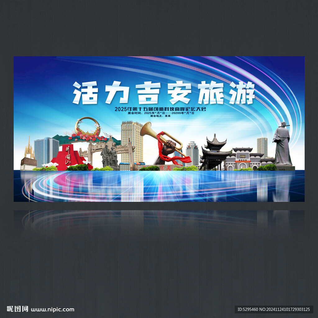 吉安旅游海报
