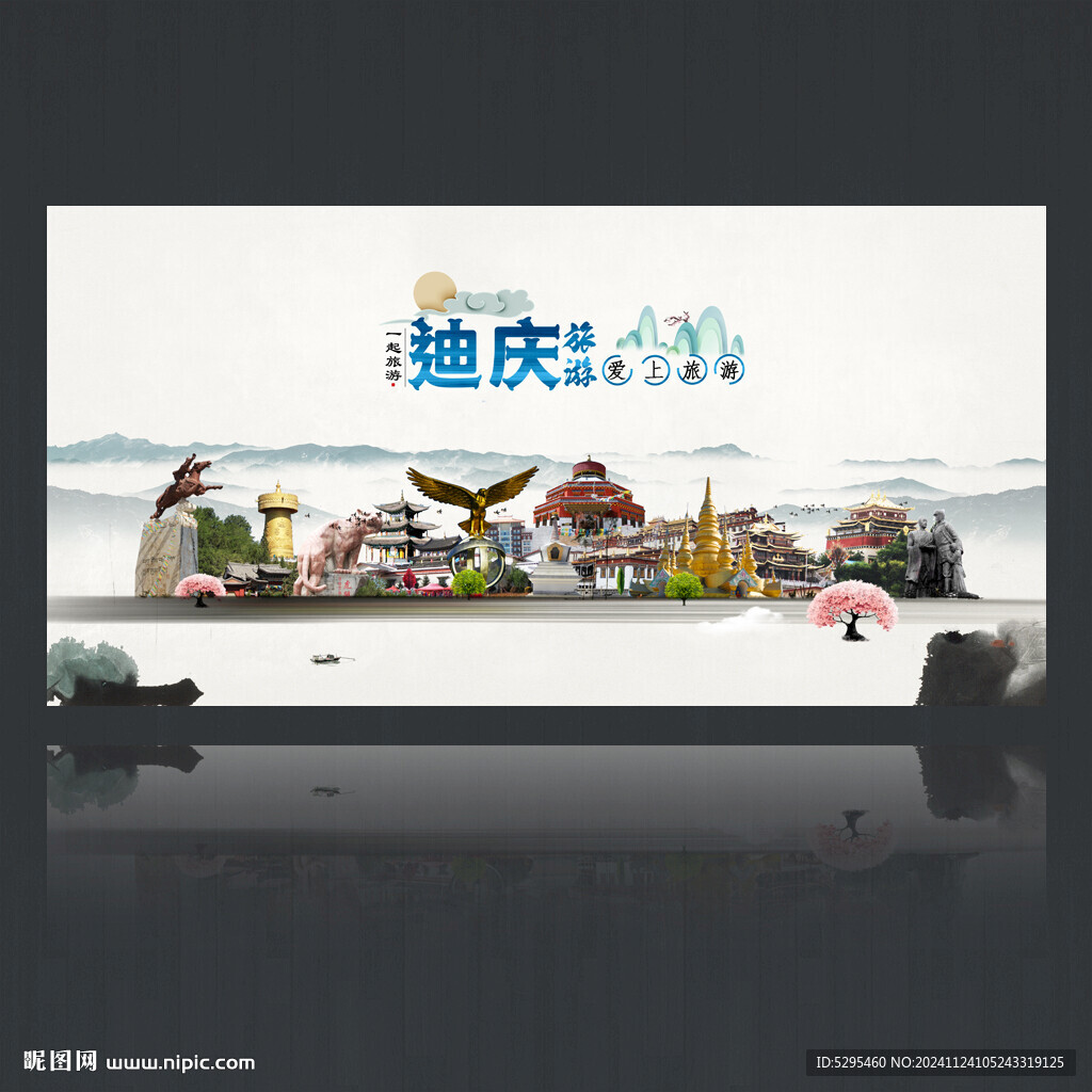 迪庆