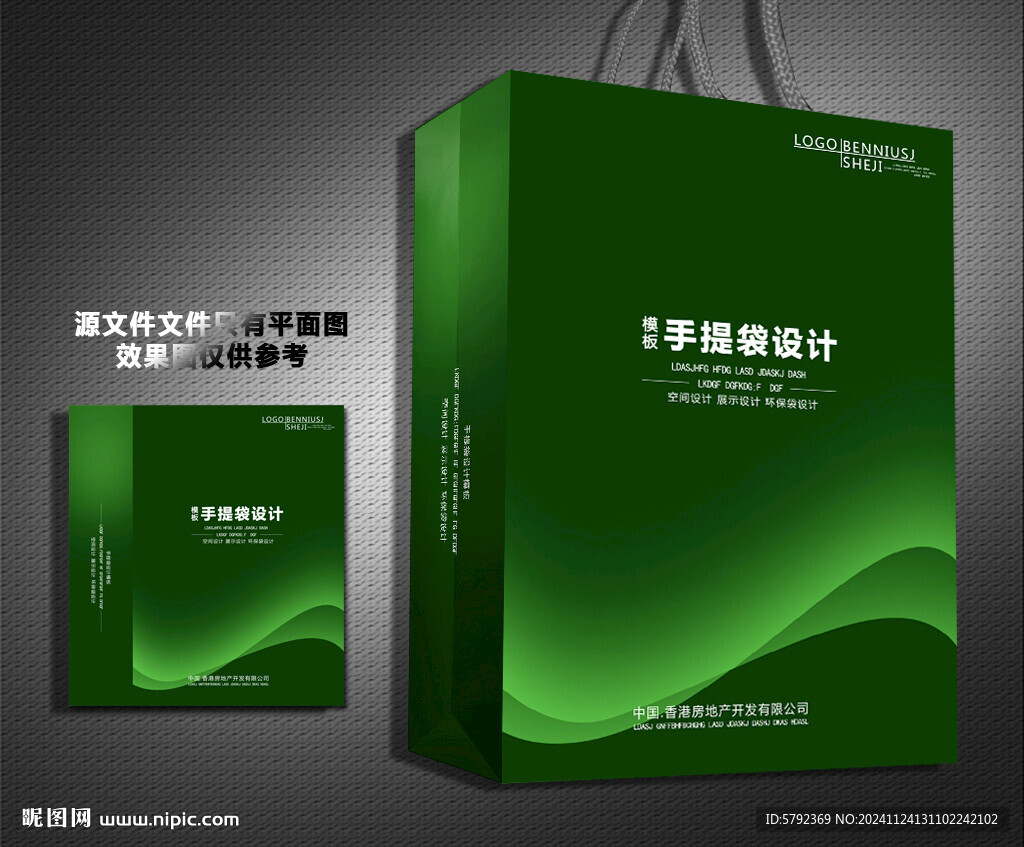 绿色手提袋