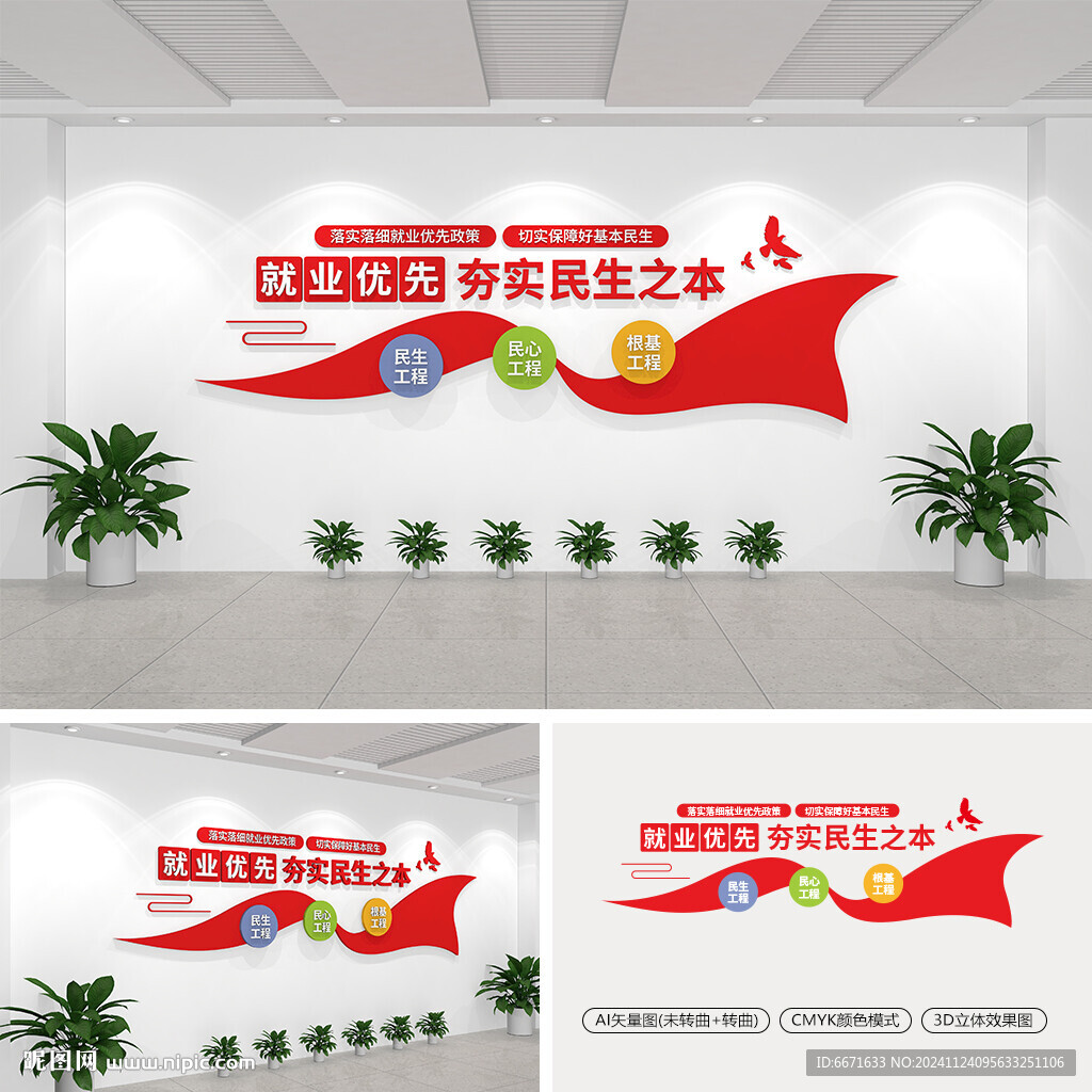 保障就业文化墙