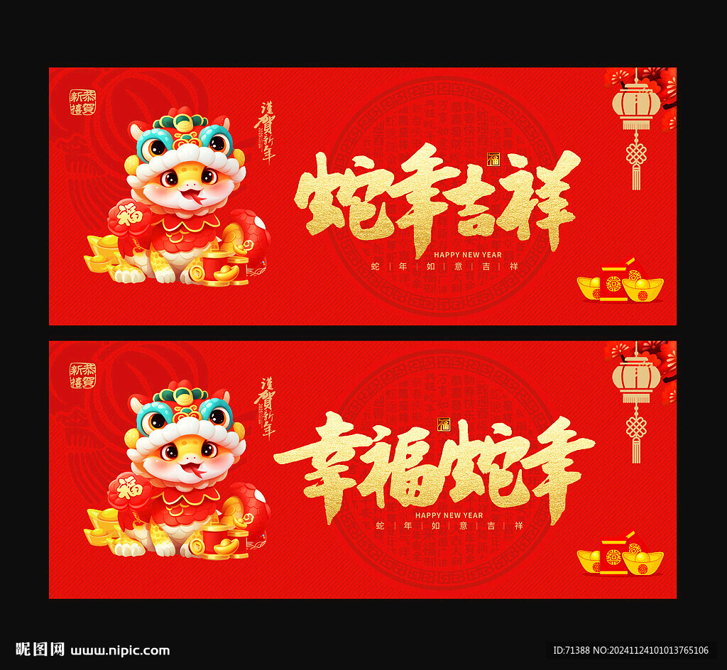 蛇年海报