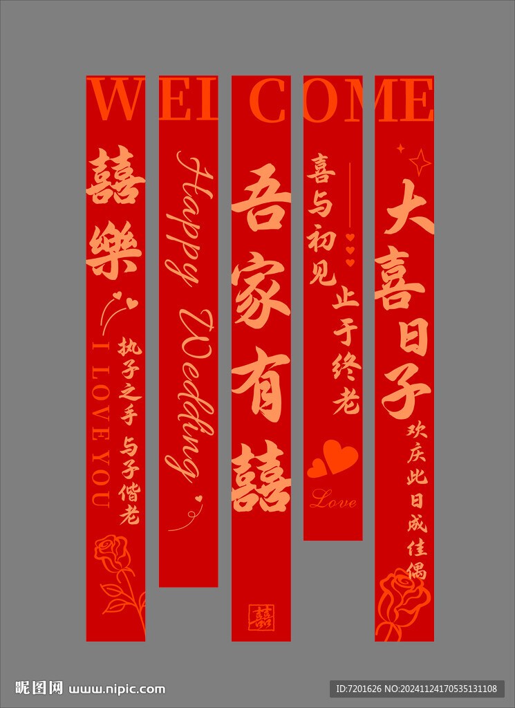 婚礼布置