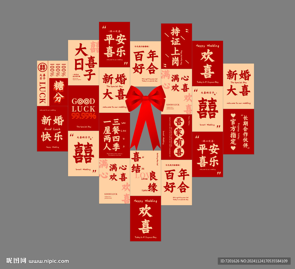 婚礼布置