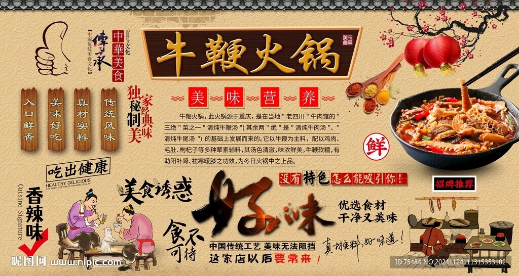 牛鞭火锅