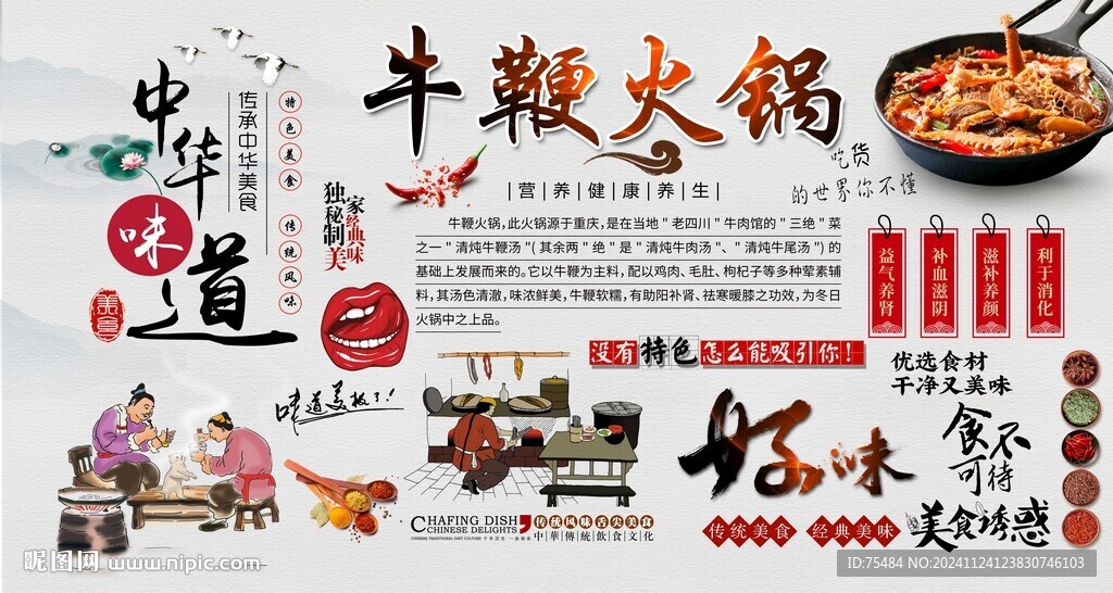 牛鞭火锅