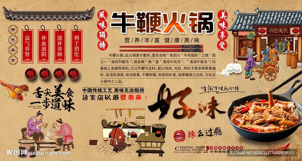 牛鞭火锅