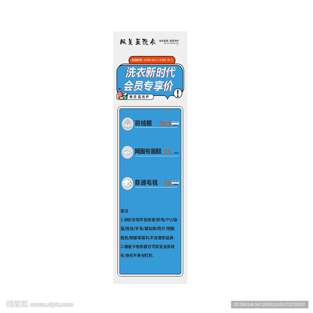 干洗店海报