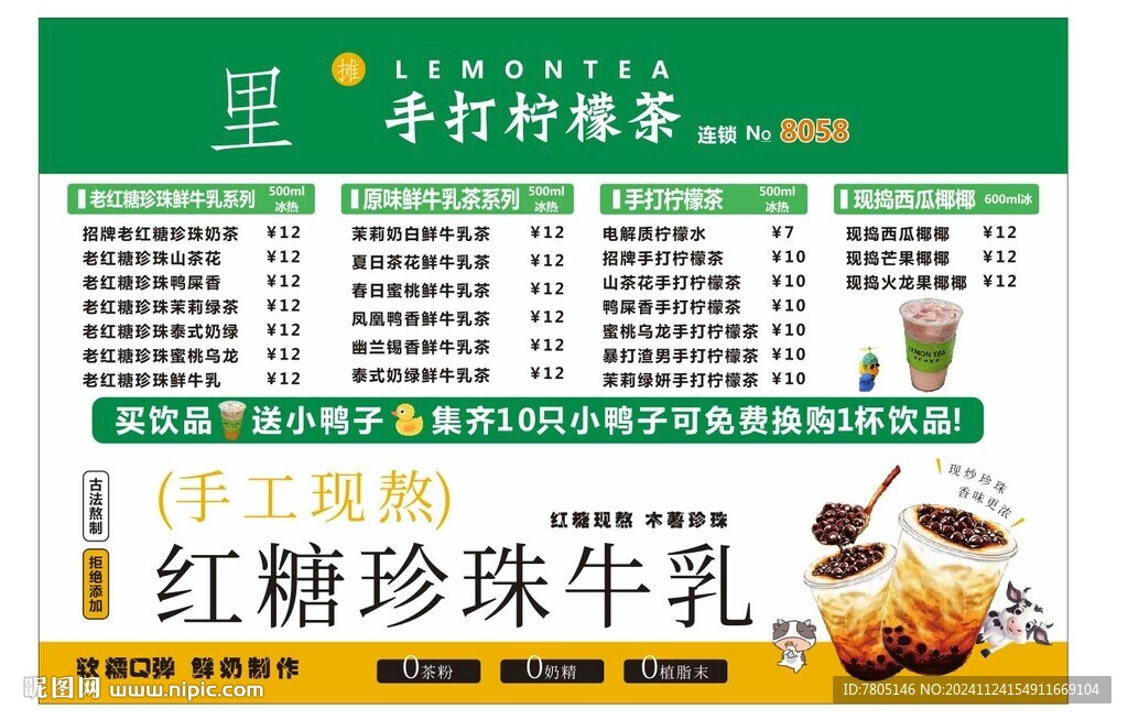 手打柠檬茶 
