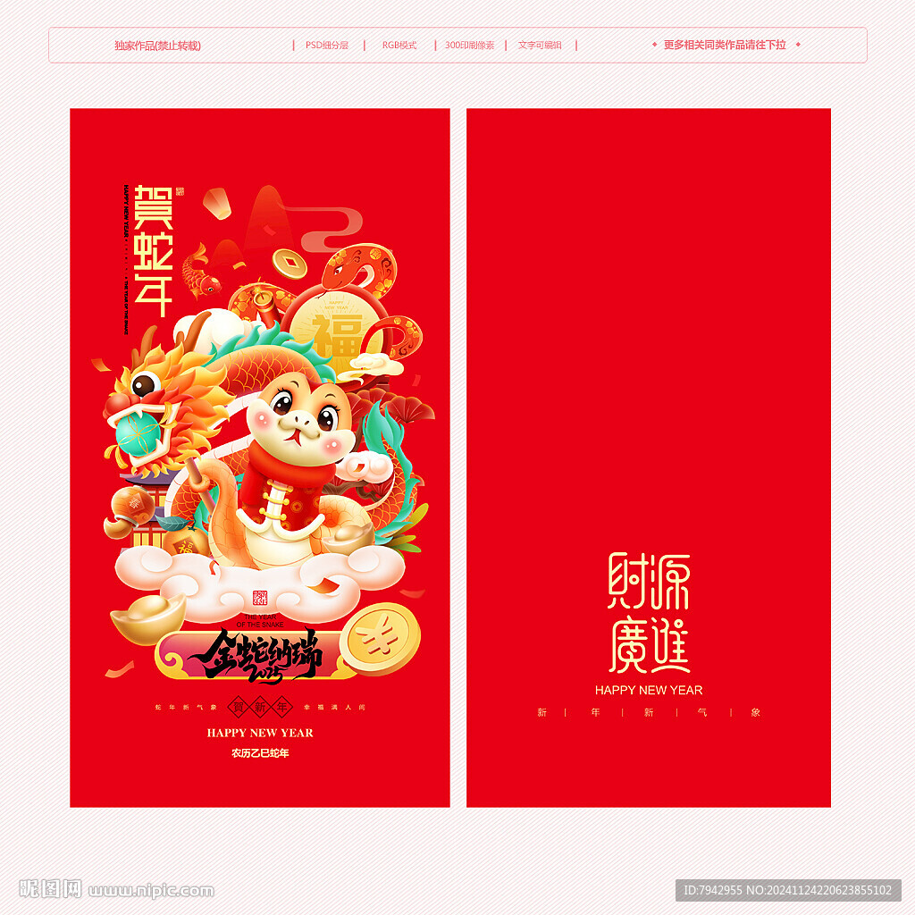 蛇年红包
