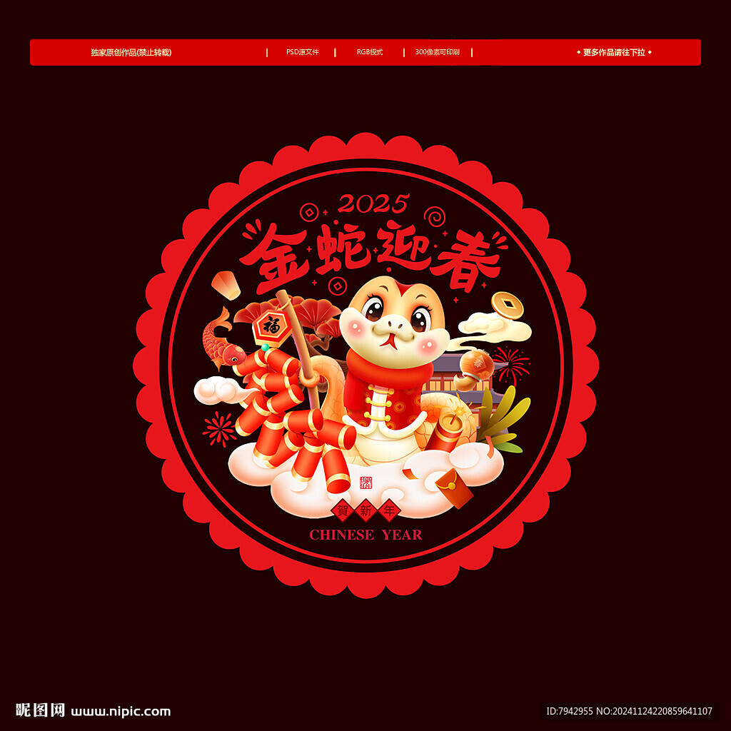 2025蛇年窗花玻璃贴