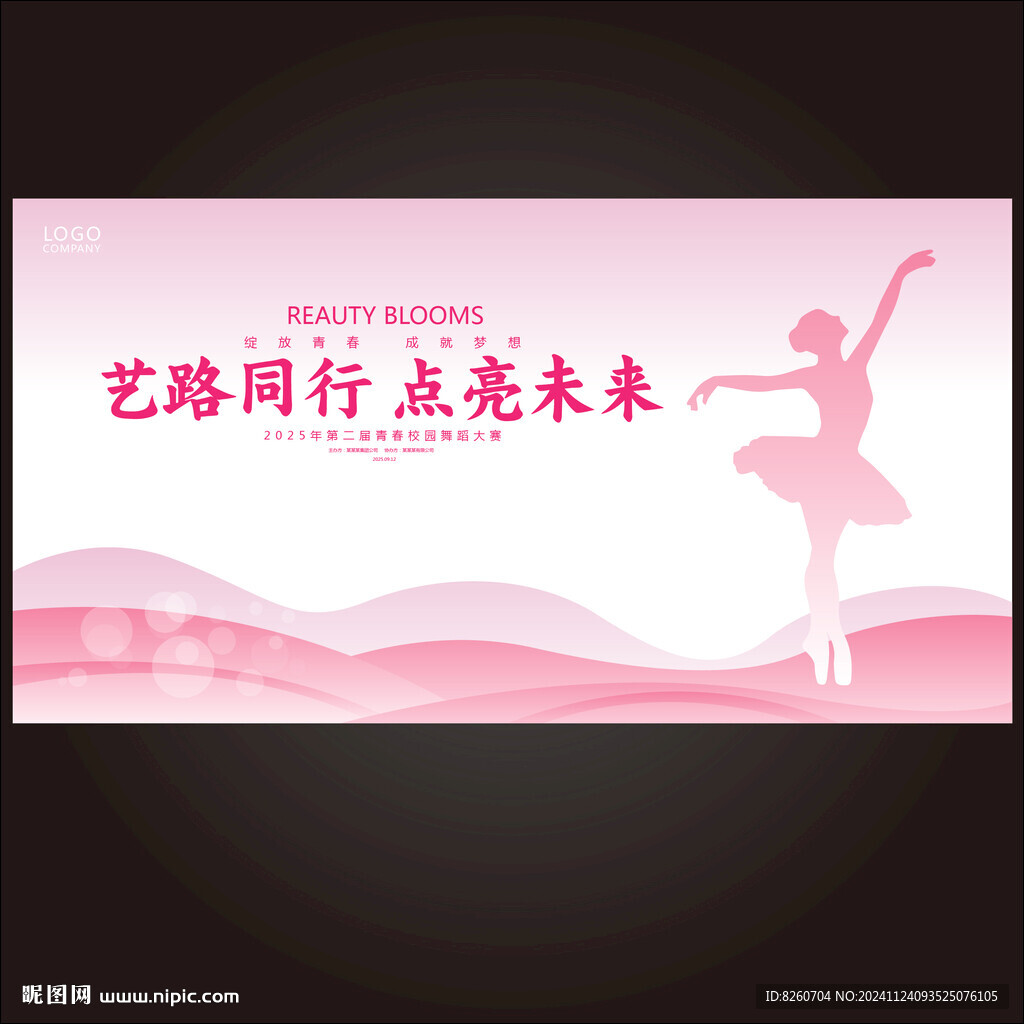 舞蹈活动海报