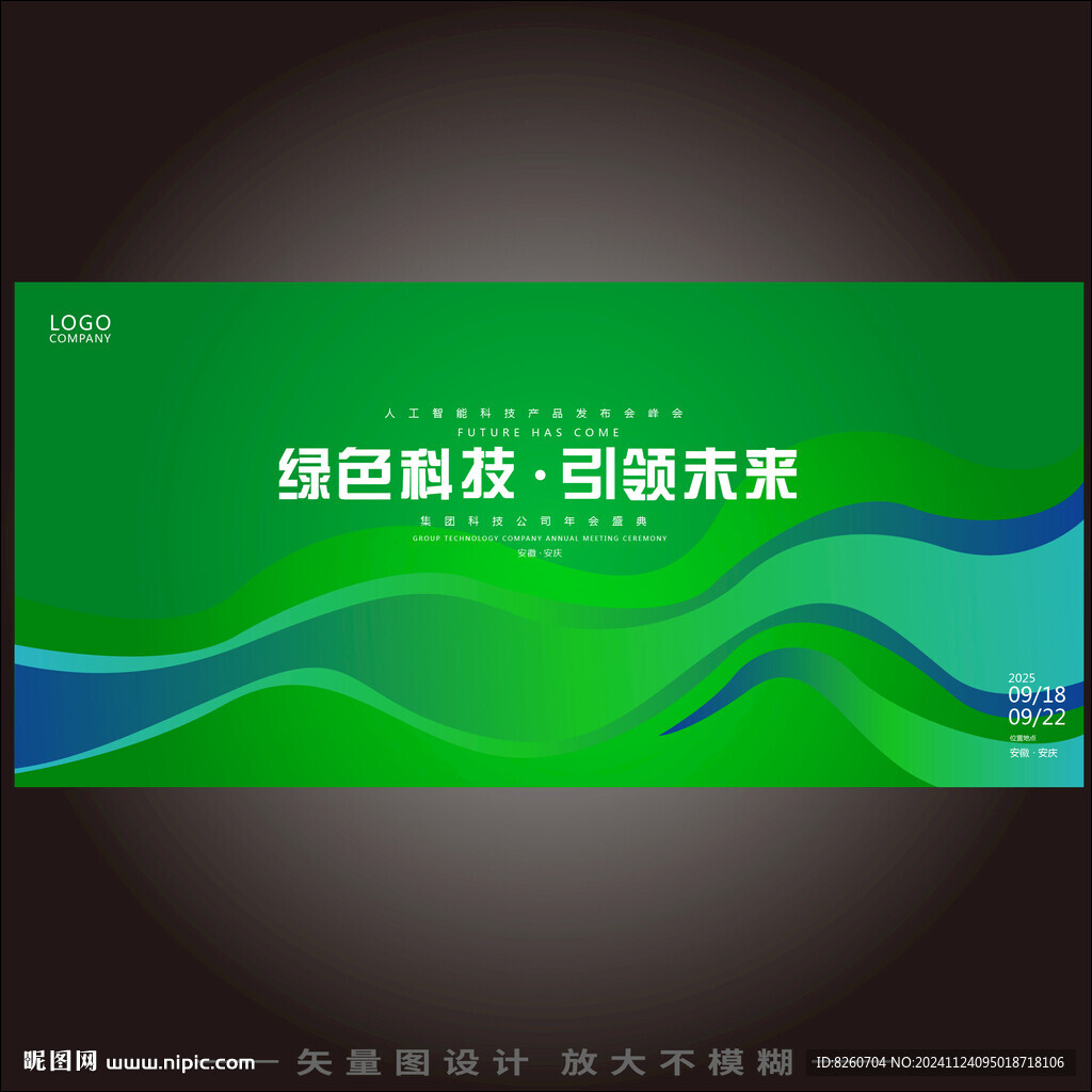 绿色背景
