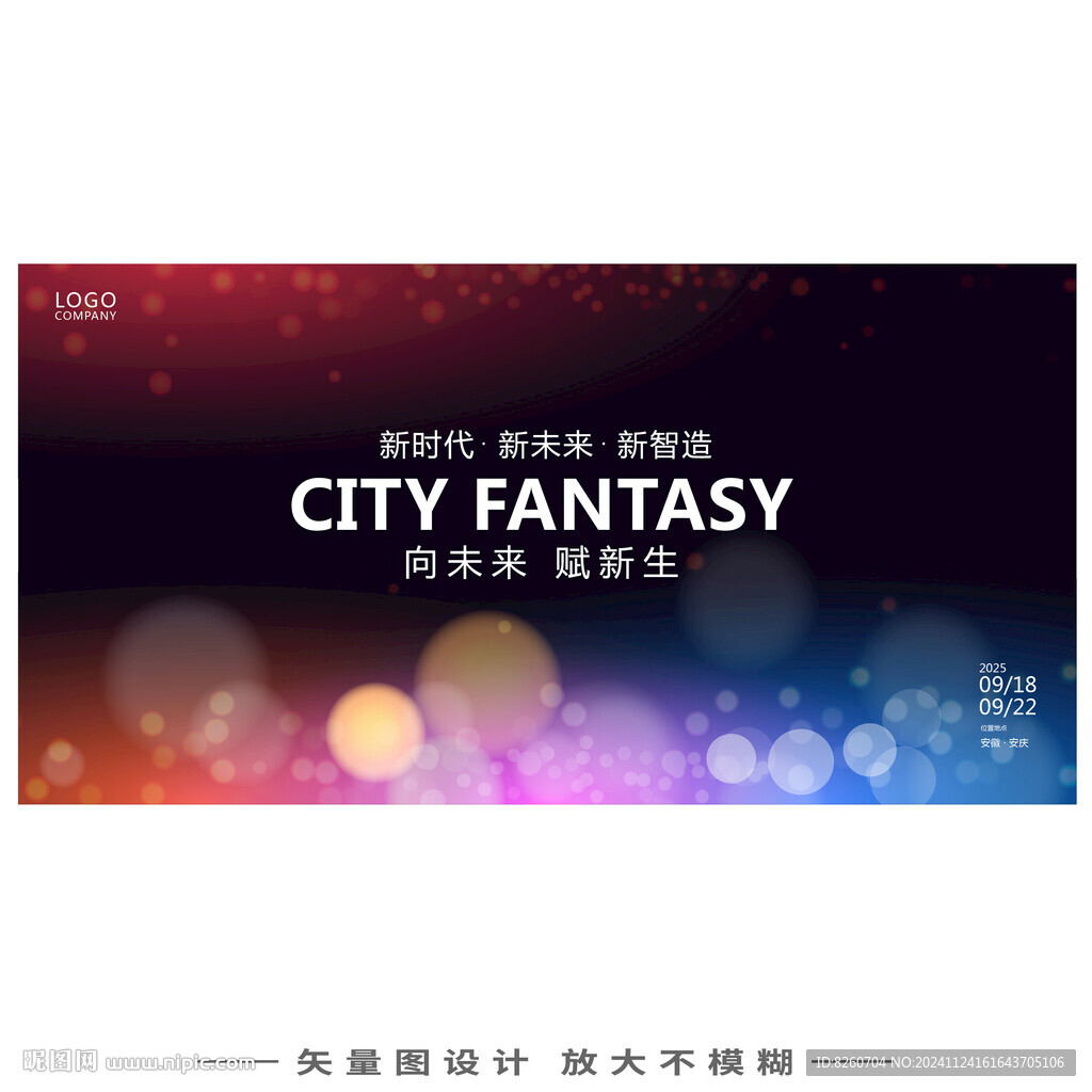 会议背景