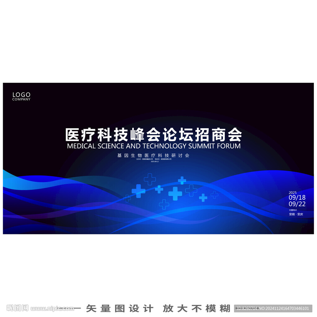 医学会议
