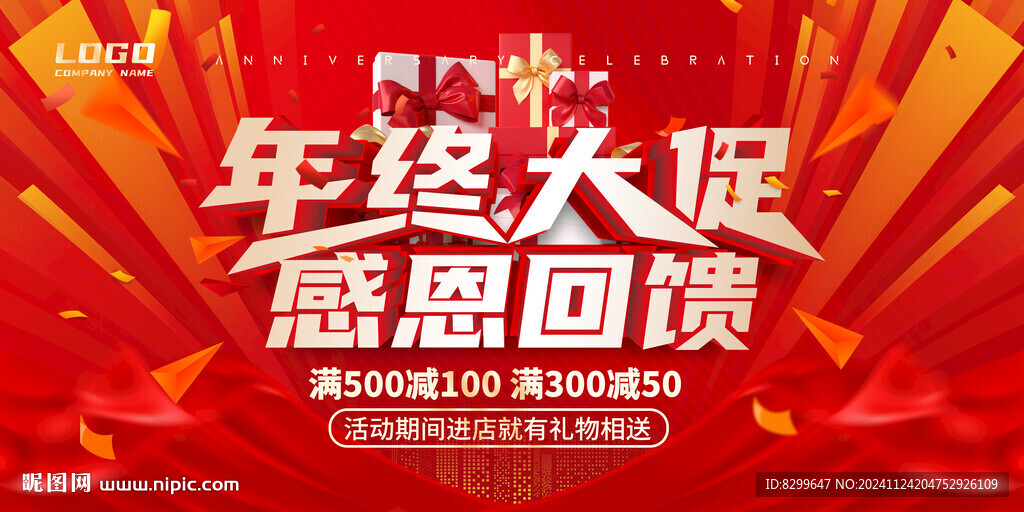 年终大促