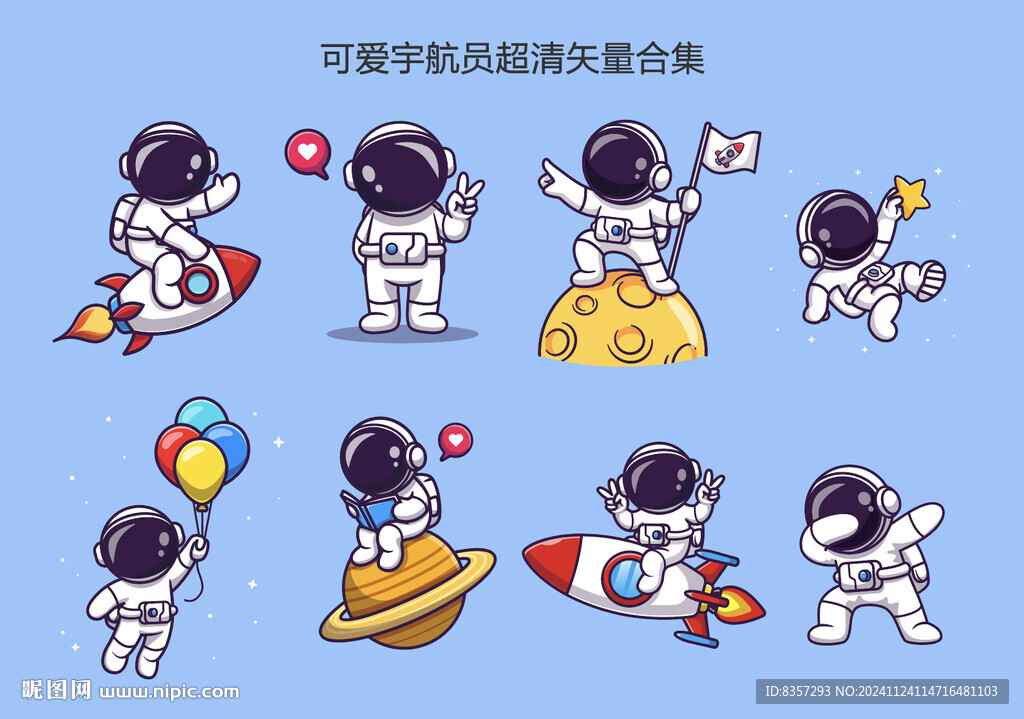 可爱宇航员高清矢量合集