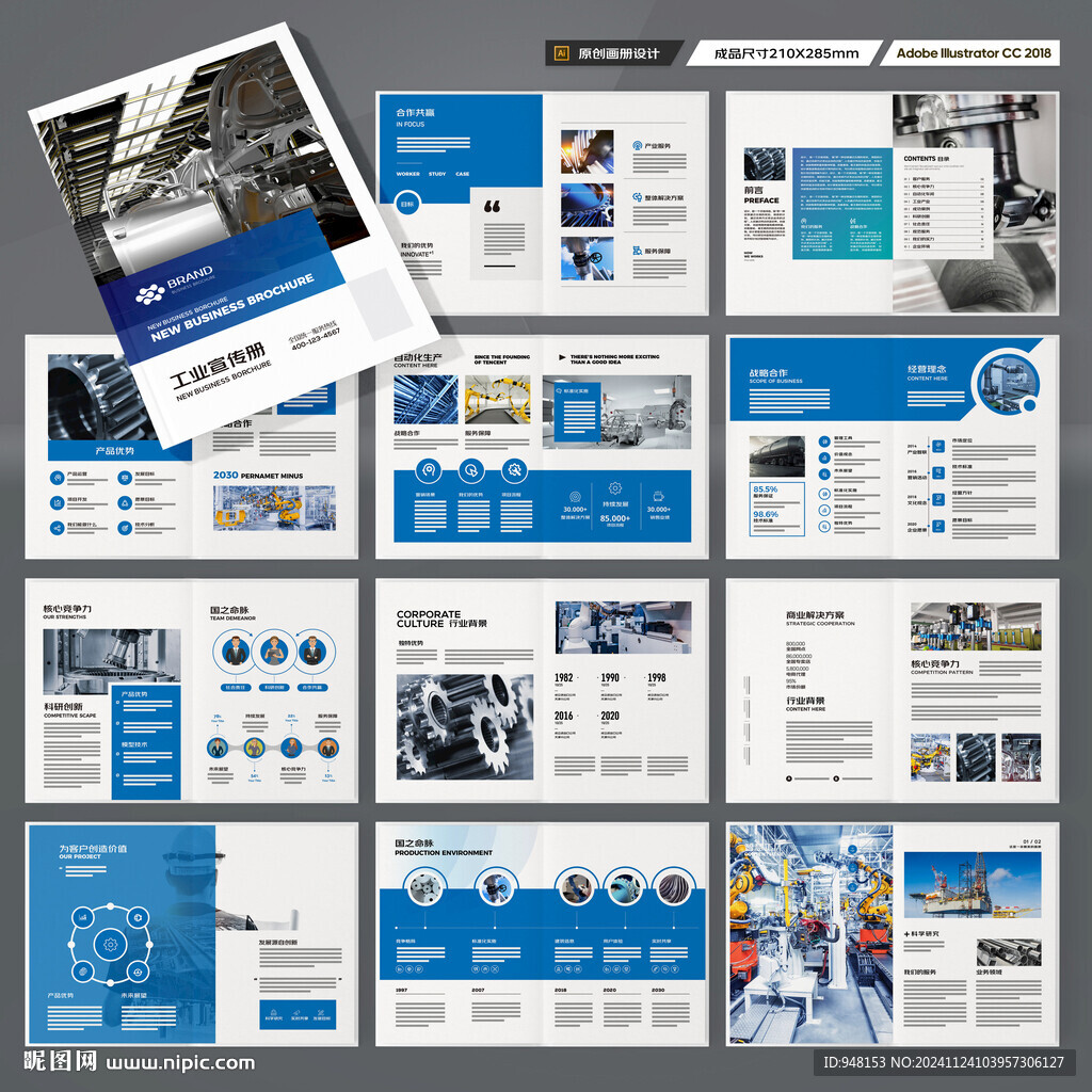 制造业宣传册