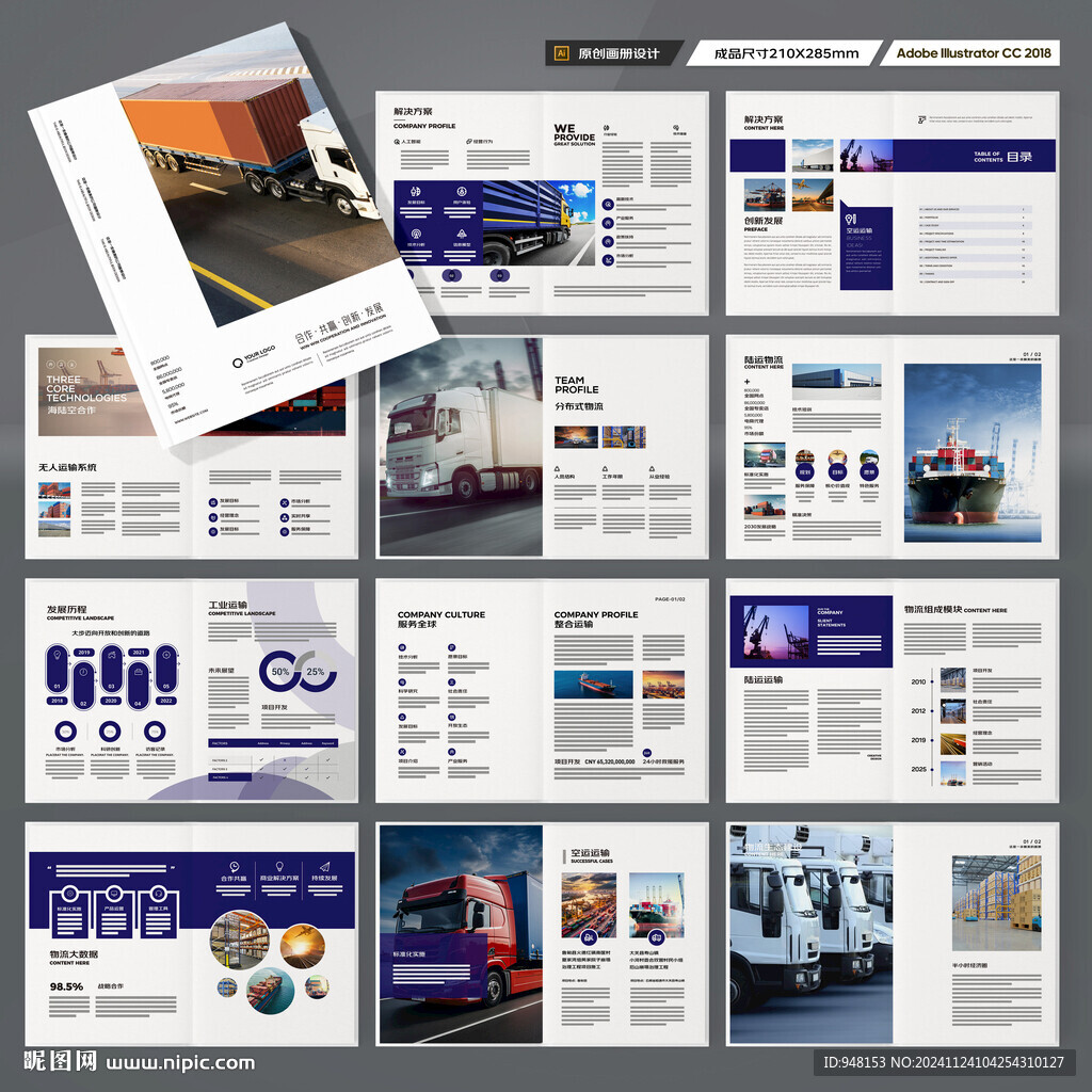 物流画册
