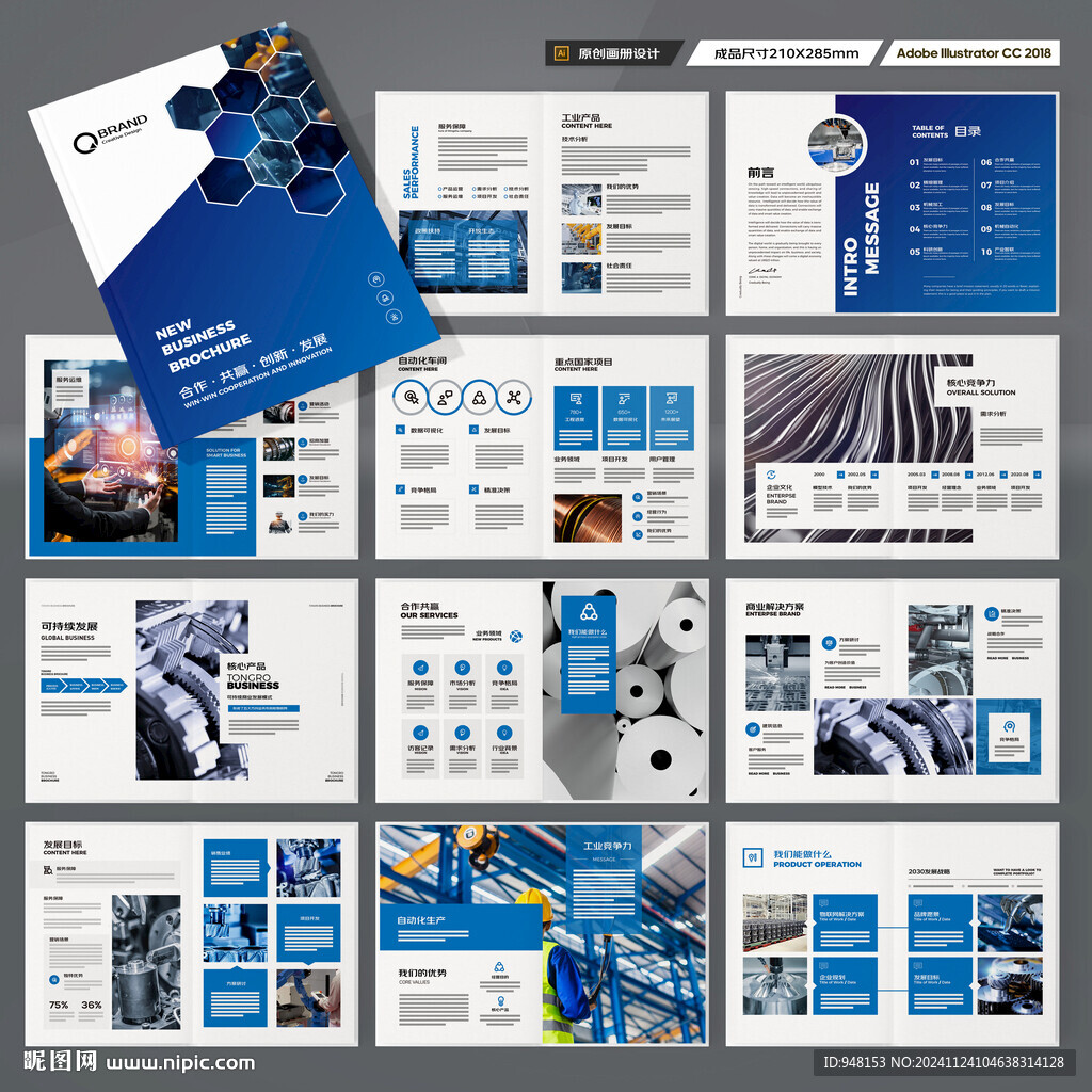 工业宣传册
