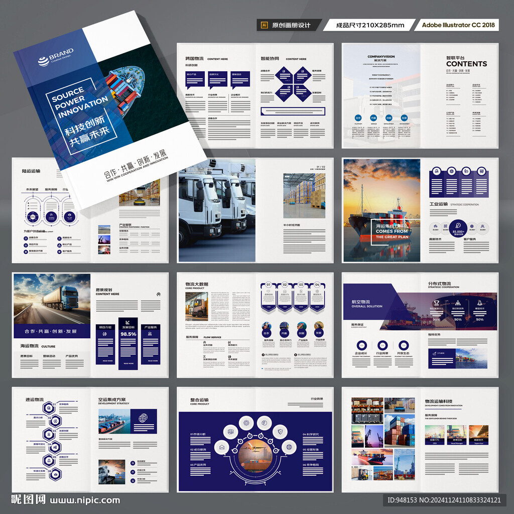 物流宣传册
