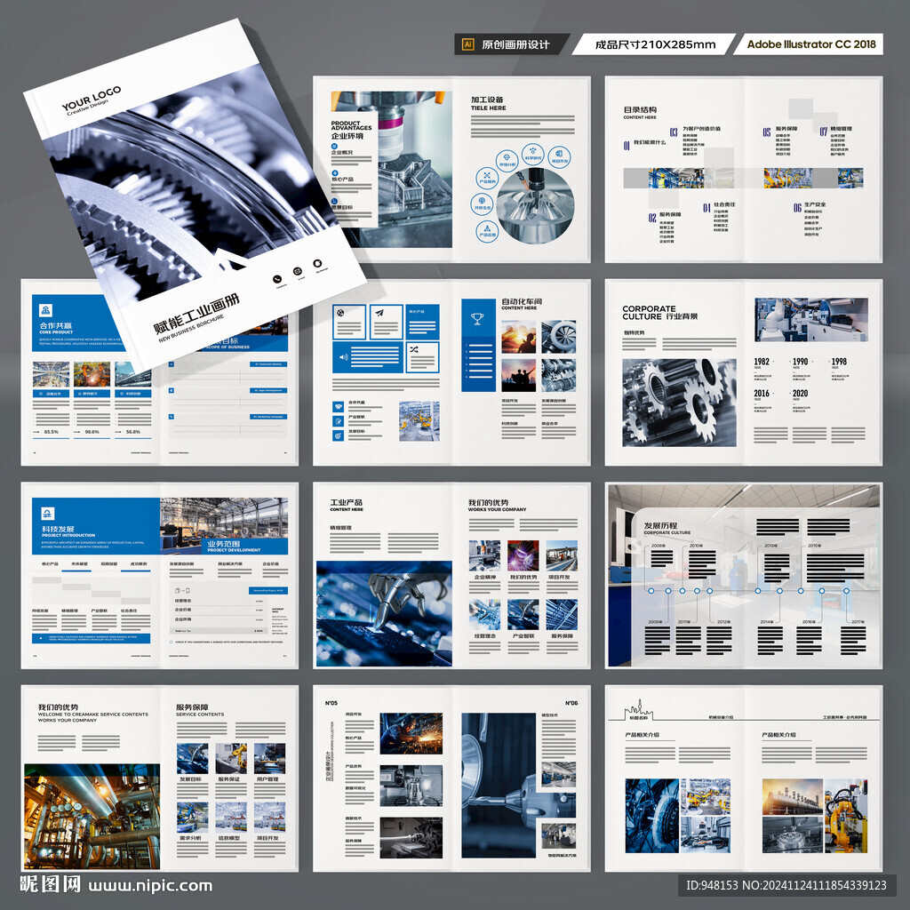 制造业宣传册