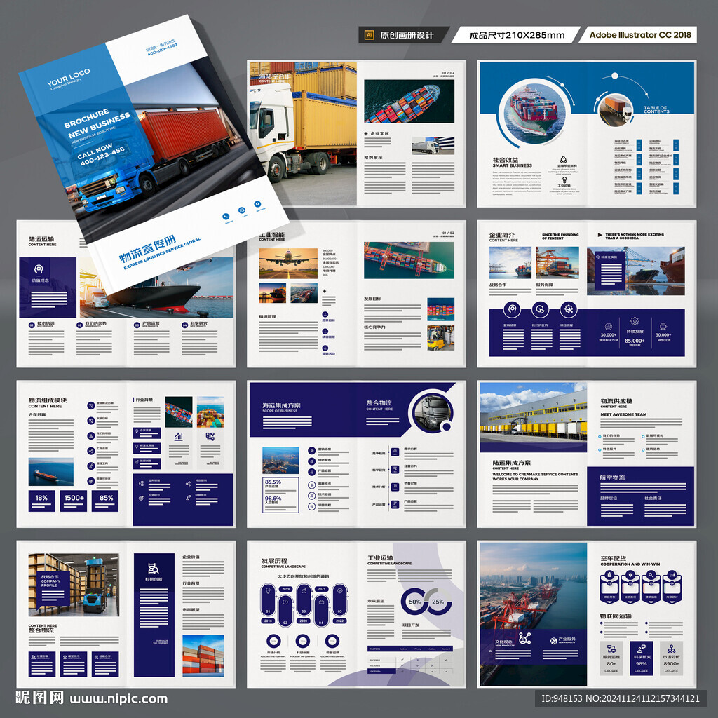 物流宣传册