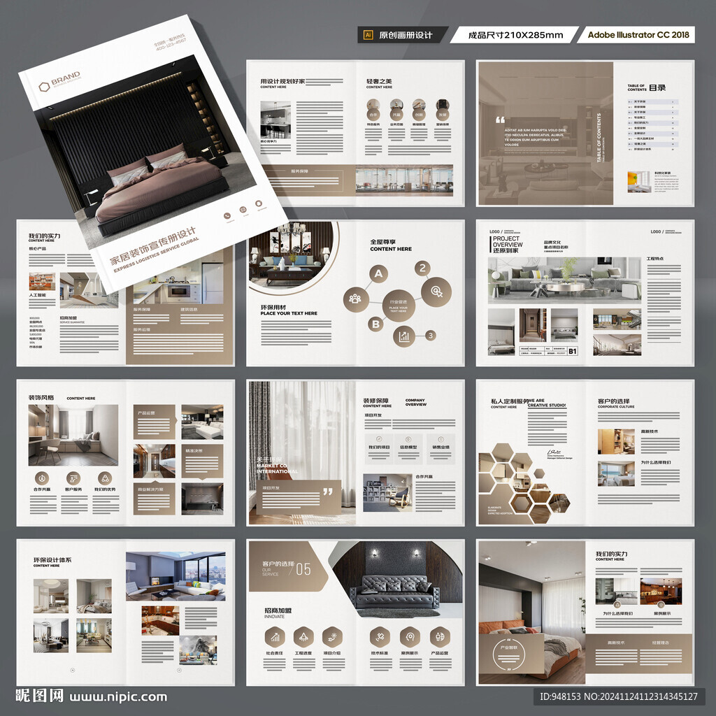 装饰公司宣传册