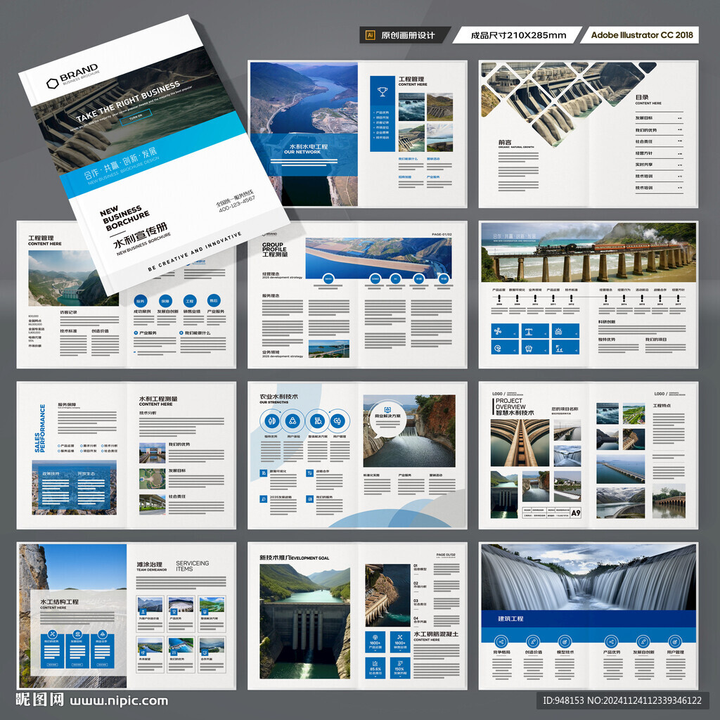 水利工程宣传册