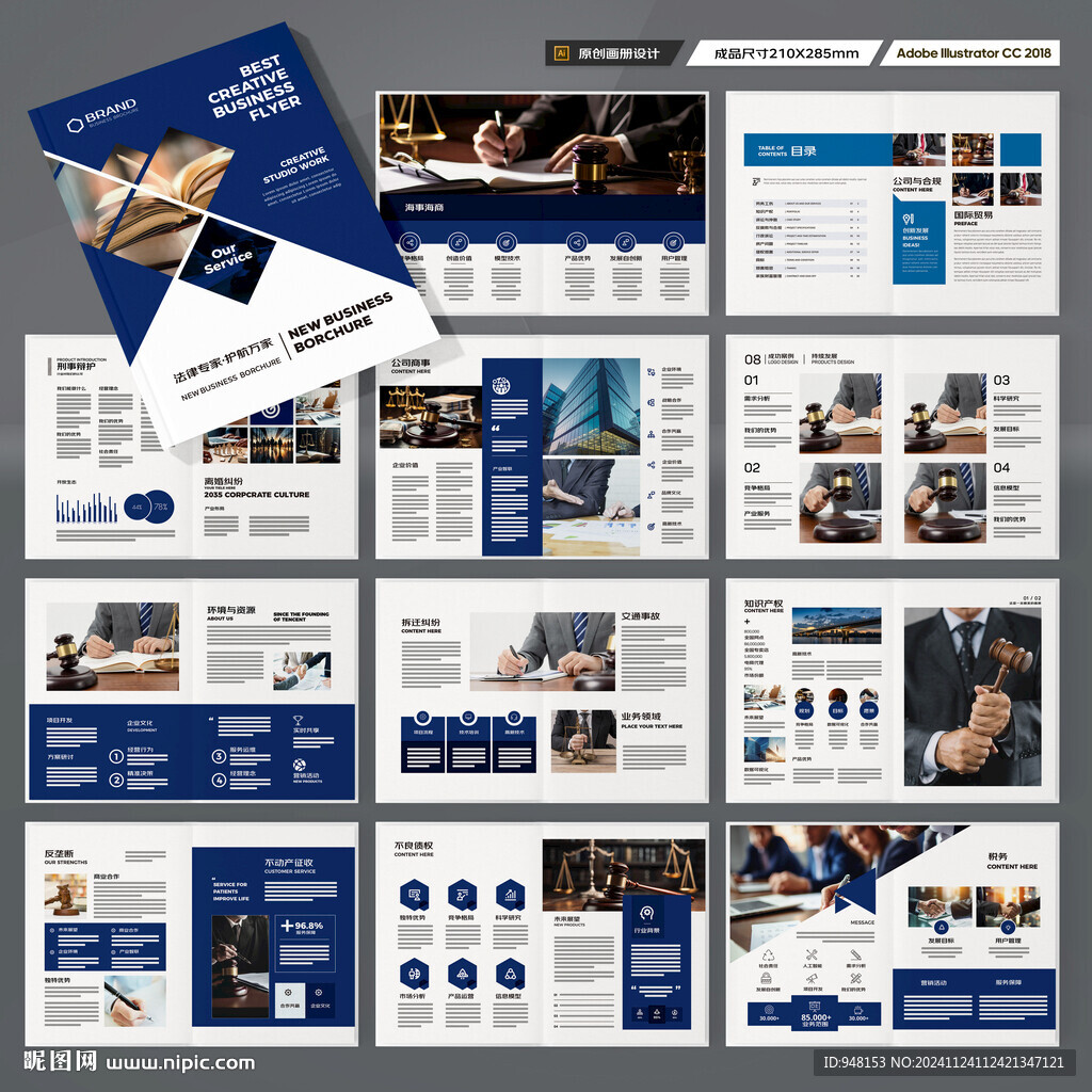 律所画册模板