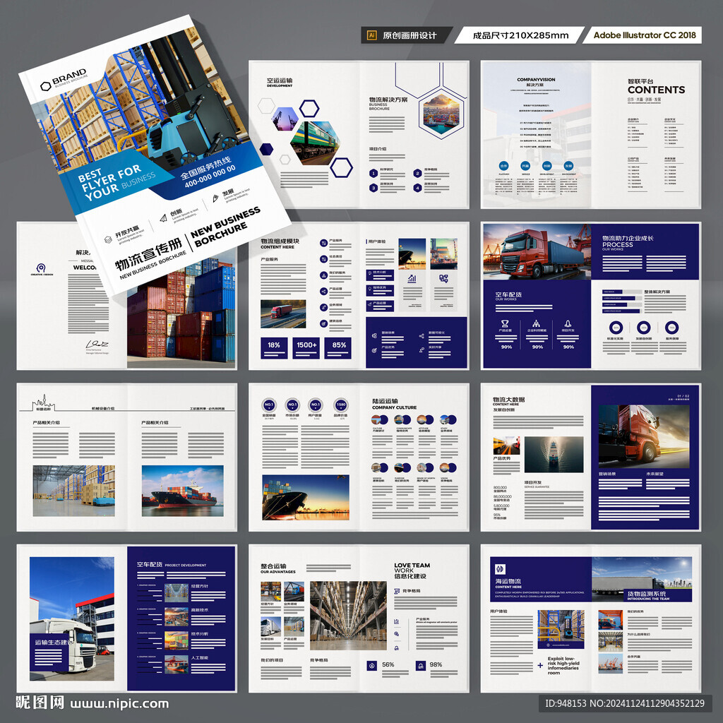 物流公司画册