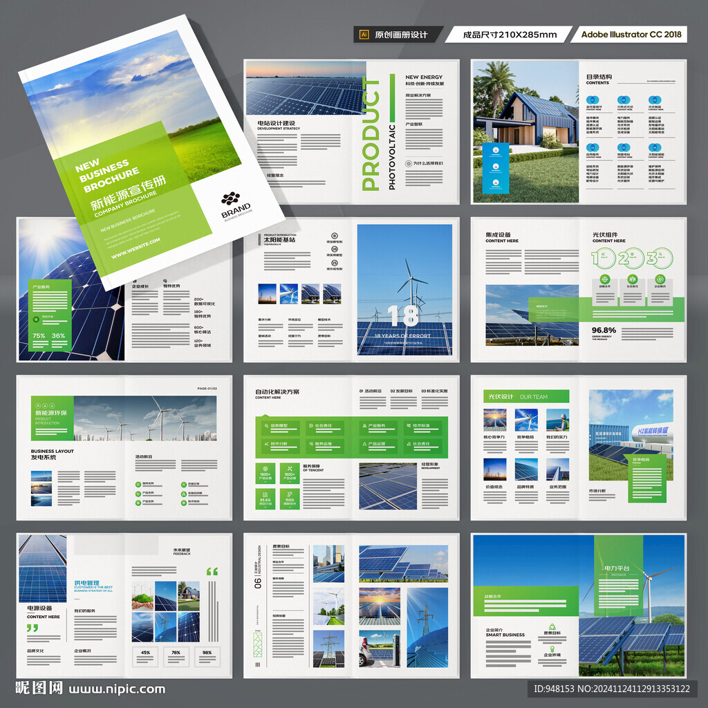 新能源画册