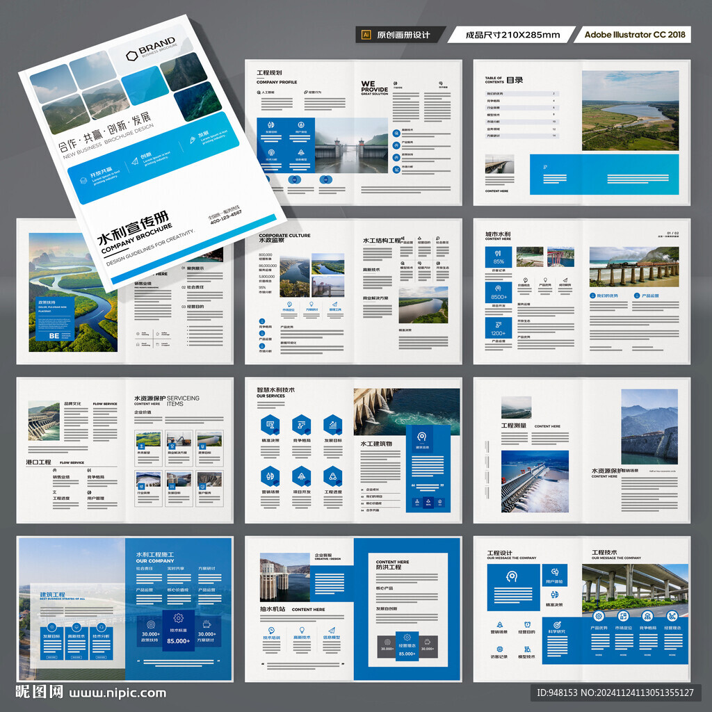 水利工程宣传册