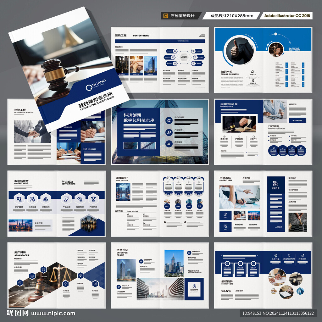 律师事务所画册模板